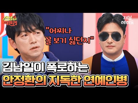 [#에이콕] 얼굴만큼 사랑스럽게 대화하네요♥ 안정환x김남일 불꽃 케미 모음💨💨 #안정환 #김남일 #선넘은패밀리