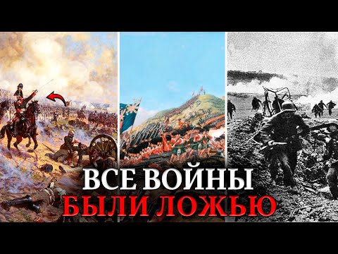 Асимметричные Войны 19 Века: Кого На Самом Деле ЗАЧИЩАЛИ По Всему Миру?