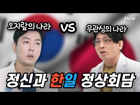 한국인과 일본인의 정신구조 차이