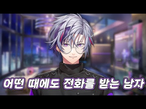 이 호스트는 언제든 전화를 받습니다【후와 미나토/니지산지】