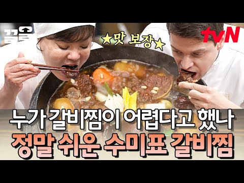 갈비는 뜯어야 제맛~ 달달한 간장 양념장에 푹 고아진 갈빗살 먹어볼 사람?🤤 | 수미네반찬
