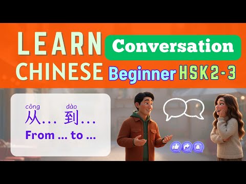 Learn Chinese Conversation for Beginners | 从... 到... | From ... to ...| Mandarin for HSK2 & HSK3