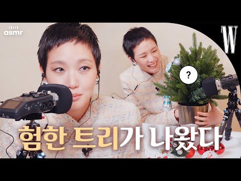 A quirky Christmas tree has appeared 🎄. Ready to experience Kim Goeun’s soothing ASMR? By W Korea