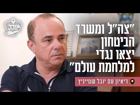 "The IDF and the Ministry of Defense went to war against me": Interview with Yuval Steinitz