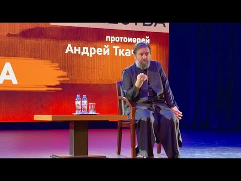 "А мы кто?" Отец Андрей Ткачёв