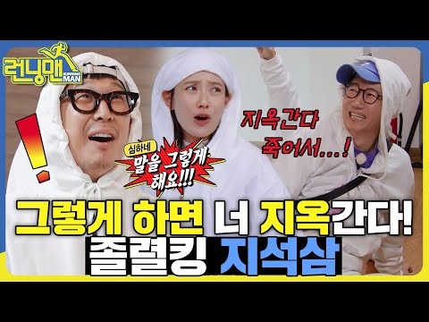 게임 한 번에 동생 지옥 보내는 지석삼😈 #런닝맨 #RunningMan #SBSenter
