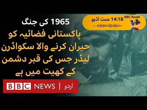 1965 War: the Indian Squadron leader who fought bravely and is buried in Pakistan-BBC URDU