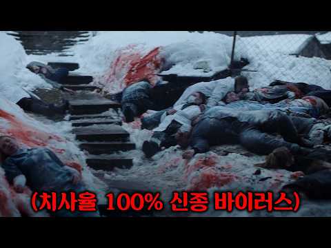 사망까지 단 3일, 치사율 100%인 전염병이 창궐하면 벌어지는 일