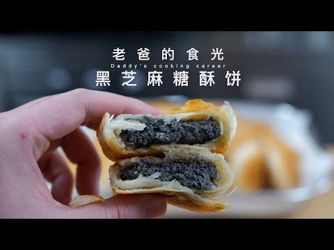 Sweet pastry with black sesame | No oven! Homemade black sesame fillings! Crispy and tasty!