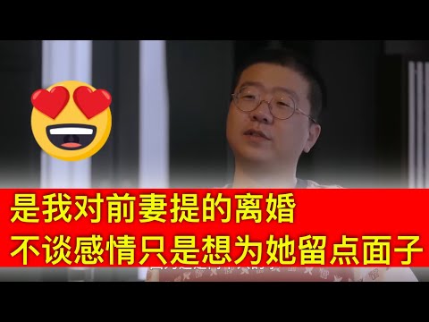 离婚三载李诞首次曝出分手内情：她很漂亮也很好，但是我不爱了。之前一直是在给她留面子，现在看她幸福我也就没有亏欠了。小S蔡康永疯狂吃惊！原来蛋总这么有魅力女生缘这么好~！