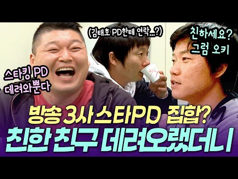 [깔깔레전드#3] 의외의 명장면이 탄생했을 수도? 나PD 놀리는 재미에 사는 호동과 만만치 않은 나영석 l KBS 090419 방송