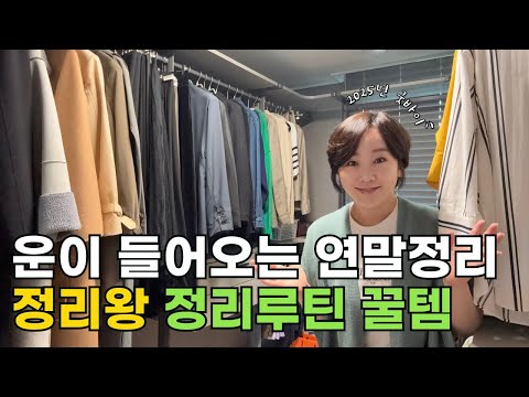 Organize your home in just one hour | Make clothes, shoes, and the kitchen look fresh and tidy.