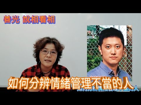 高嘉瑜遭男友施暴～如何從手面相、眼神分辨暴力男