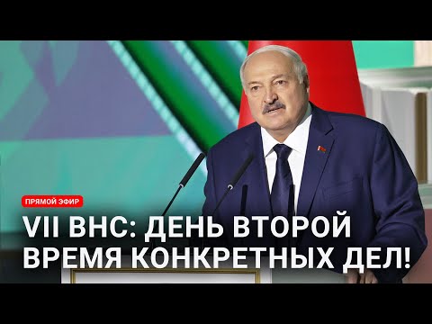⚡⚡⚡ЛУКАШЕНКО: Время конкретных дел. ВНС В ПРЯМОМ ЭФИРЕ