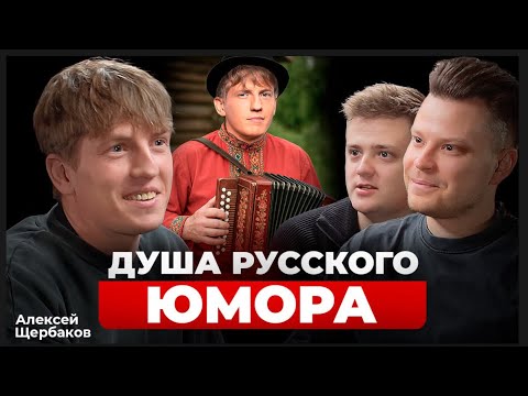 ЩЕРБАКОВ – впервые про аварию, конфликт Тамби и Соболева, Дуров и Стетхэм в ЧБД