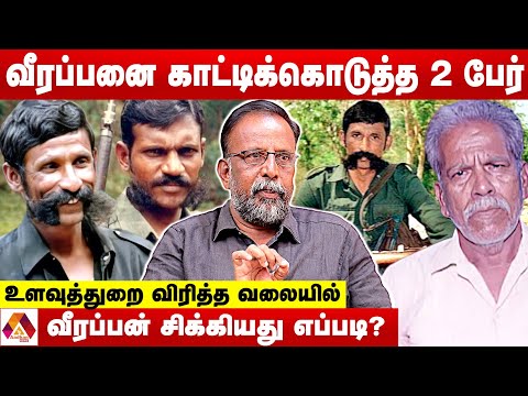 வீரப்பனை காட்டிகொடுத்த துரோகிகள் யார் ? | உடைக்கும் அரூர் வேடியப்பன் | Aadhan News