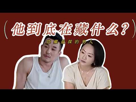 太清醒了！男生爱一个人是谨慎小心，还是像目目这样游刃有余？