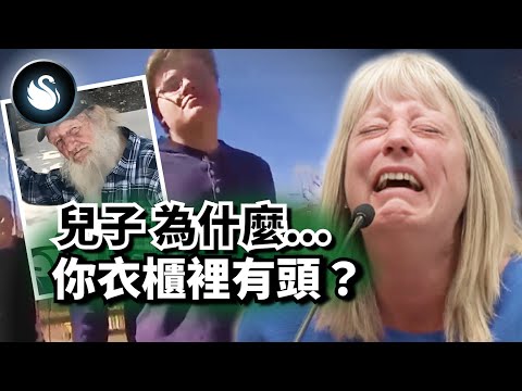69歲的華倫從街頭失蹤後第二天，警方在少年家中發現裝著殘肢的塑膠袋，這兩起事件有什麼關聯？「他不是街友，他是我們的朋友」大章克申華倫失蹤事件｜黑天鵝 Black Swan