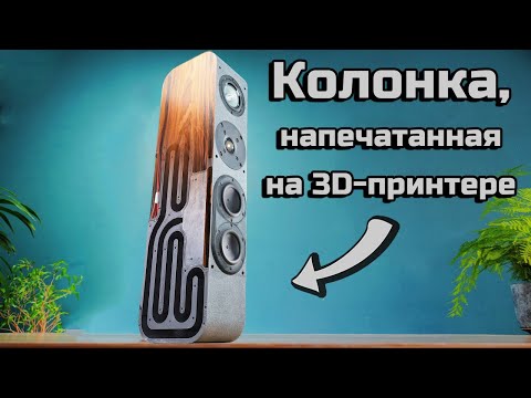 Создание ЭКСКЛЮЗИВНЫХ колонок с использованием современных технологий