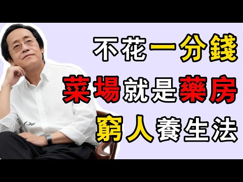 倪海廈：中老年必存：超市裏的8大“天然膠原機”，連喫3個月，膝蓋比年輕人還硬朗！#倪海廈 #黃帝內經 #養生 #國學 #易經 #人生智慧 #中老年健康 #食療 #中醫 #自然療法 #膠原蛋白