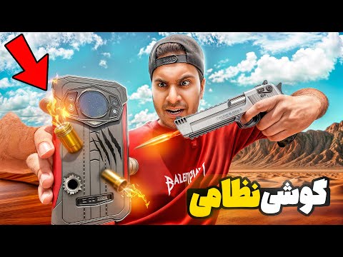 مقاوم ترین گوشی های جهان رو خریدیم! موبایل نظامی 😯💥