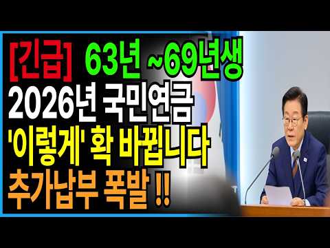 2026년 국민연금 추후 납부, 인상률 전망과 첫 수령 지급일 총정리! 이번 달 안에 안 하면 너무 늦습니다! 5060 필수시청!!. | 인생지혜 | 노후지 |행복노후 | 오디오북