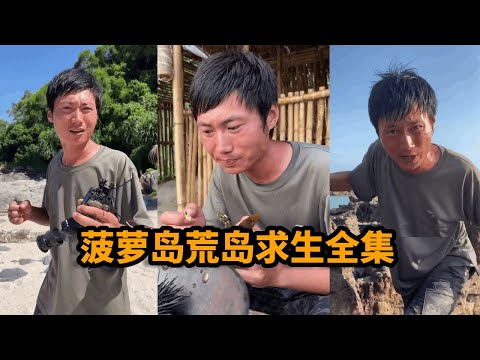 The whole collection of survival skills on a deserted island: turning to the pineapple island with