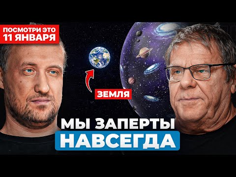 Внеземные цивилизации СУЩЕСТВУЮТ? Откровенный разговор ученых | Михаил Никитин, Борис Штерн