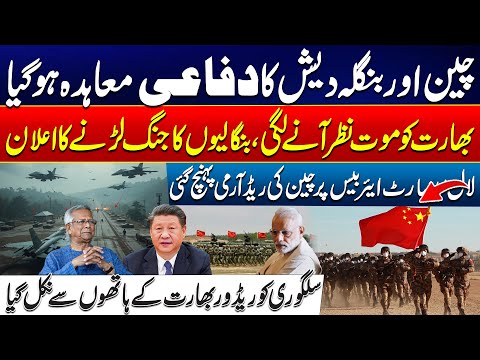 China–Bangladesh Military Pact Sparks Panic in India | Bangladesh India Tension - 24 News HD