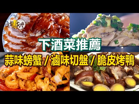 Garlic crab/fried squid/roasted corn/roast duck