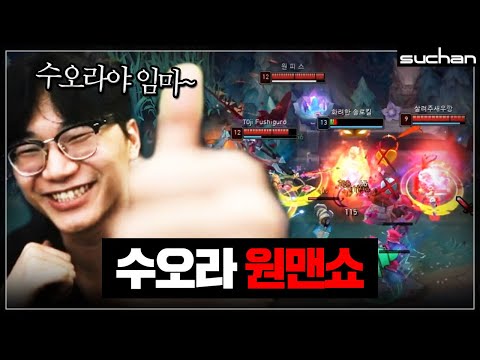 수오라 잡을라면 4명은 데리고 와라