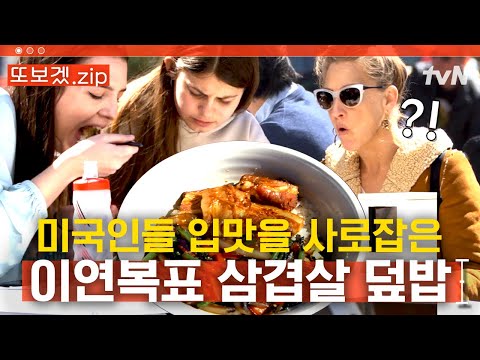 (70분) OH MY GOD 연복신을 영접한 미국인들⚡ 기꺼이 줄 서는 중 | 현지에서먹힐까