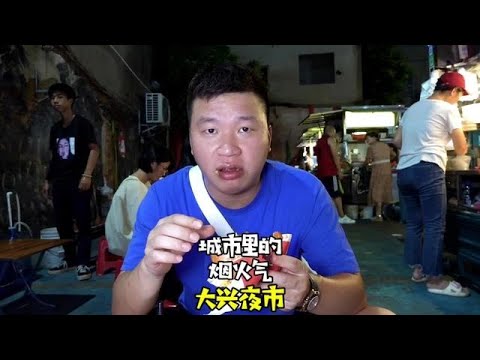 同安城区夜幕降临的人间烟火气【大兴夜市】,各式各类的小吃,琳琅满目,应有尽有。#66饿了 #同安美食 #烟火气 #抖音美食推荐官