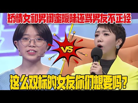 【愛保懸念篇】矯情女大罵男友和異性聊天，自己卻和男閨蜜不清不楚，這麽雙標的女友妳們想要嗎？