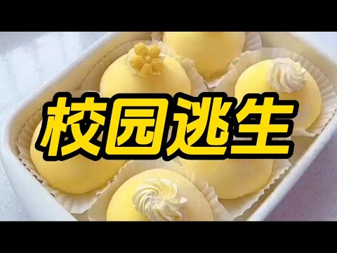 《校园逃生》一口气看完规则怪谈文＃悬疑推理＃规则怪谈＃守则