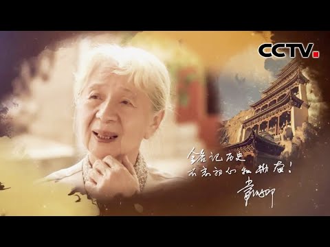 传统文化不能随便乱来 独家专访“敦煌守护神”常书鸿之女常沙娜 | CCTV「吾家吾国」20211004