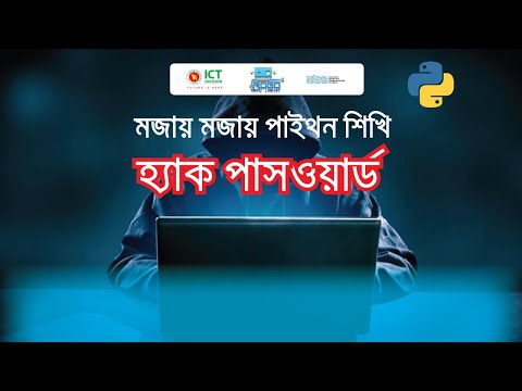 পাইথন দিয়ে কিভাবে সহজেই পাসওয়ার্ড হ্যাক করবেন | মজায় মজায় Python Project | Robo Tech Valley