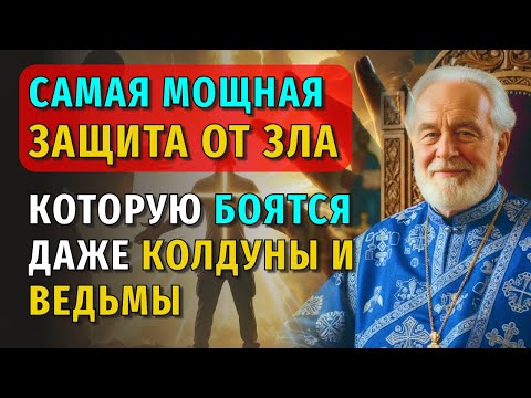 ВСЁ ЗЛО ВЕРНЕТСЯ ОБРАТНО. ОЧЕНЬ СИЛЬНАЯ МОЛИТВА ОТ ВРАГОВ, КОЛДУНОВ, ЗАВИСТНИКОВ И СПЛЕТНИКОВ.