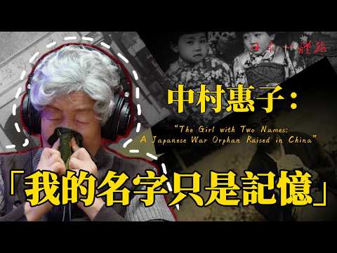 The Girl with Two Names: A Japanese War Orphan Raised in China（Part 1 ） | Japanese Heart Experience
