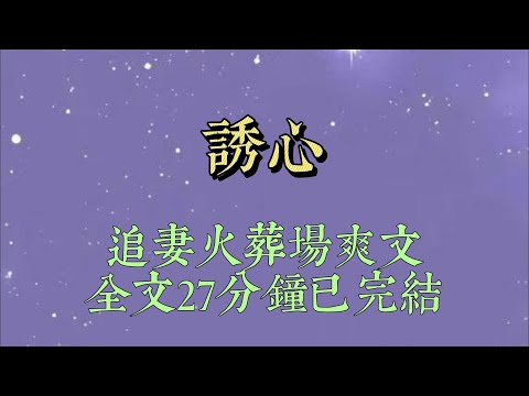 男友的女兄弟剪斷了我的泳衣繫帶,笑得得意:「玩遊戲而已,嫂子不會生氣吧?」男友摟住她,漫不經心地說:「生氣?就她?我勾勾手指,她就會乖乖過來#小說#小說推文#爽文#小说#女生必看#小说推文#一口气看完