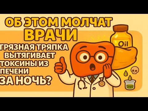 ЭТО ЗАПРЕЩАЛИ ГОВОРИТЬ! Ночной компресс оживляет печень