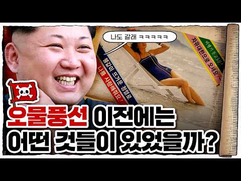 💀 총성 없는 전쟁… 남북한 삐라의 역사! / 💀 오물풍선 vs K-드라마