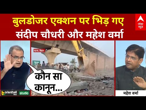 JDU Bulldozer Action: संदीप चौधरी के सवालों से धबराए महेश वर्मा! | Nitish Kumar | Seedha Sawal | NDA