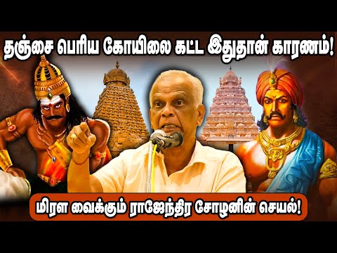 Dheiva Naayagam | தஞ்சை பெரிய கோயிலை கட்ட இதுதான் காரணம்! மிரள வைக்கும் ராஜேந்திர சோழனின் செயல்!!