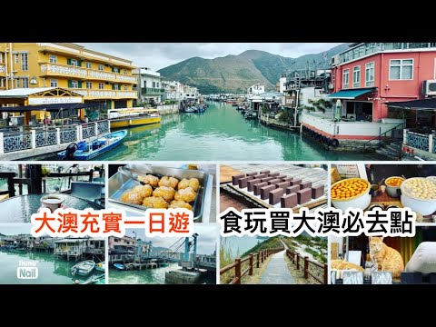 大澳一天遊 超充實一日遊 ｜ 棚屋咖啡店 大澳街頭小食 行上虎山 去文物酒店 坐觀光船 ｜ 買本地蝦醬 勝利香蝦廠 《香港人遊香港-大澳》