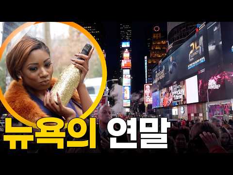 부동의 연말 1위 여행지! 뉴욕의 연말 [걸어서세계속으로] KBS 170218 방송