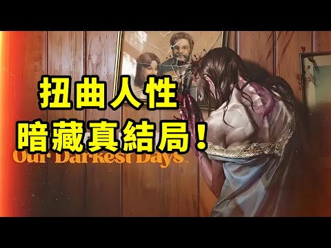 “可以帶你出城，帶一點點！”結局黑暗的喪屍遊戲！