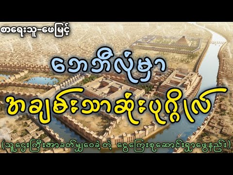 ဘေဘီလုံမှာအချမ်းသာဆုံးပုဂ္ဂိုလ်