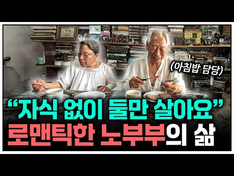 [인간극장] "자식 없이 우리 둘만의 삶" 24시간 항상 붙어다니는 로맨틱한 노부부의 아름다운 삶 | KBS 인간극장 - 그대 그리고 나 140908-140912 방송