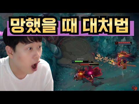 날먹 날빌 당했다! 망했을 때 대처법 롤 정글 강의